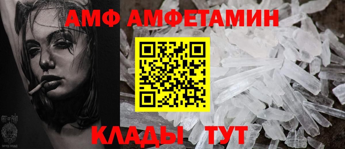 АМФ  Amphetamine Розовый  Вход с VPN  Amphetamine  Зерноград 