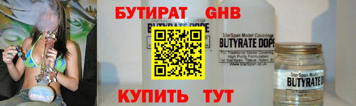Бутират оксана  Вход с VPN  Зерноград 