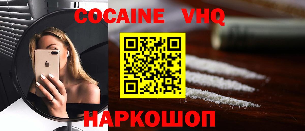 КОКАИН FishScale  Cocaine FishScale  Вход с VPN  цена   Зерноград 