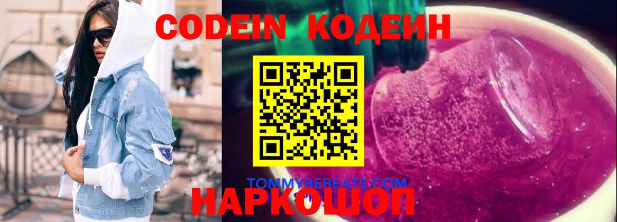 Зерноград  Кодеин напиток Lean (лин)  Codein напиток Lean (лин)  Вход с VPN 