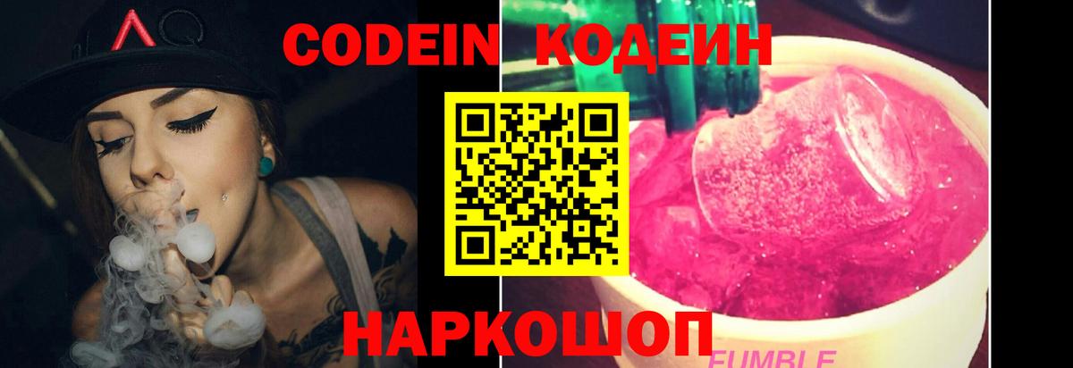Кодеиновый сироп Lean напиток Lean (лин) Зерноград