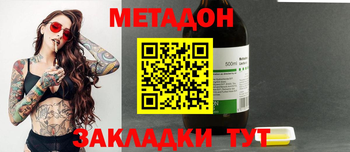 Зерноград  Метадон methadone  Вход с VPN  Метадон мёд 